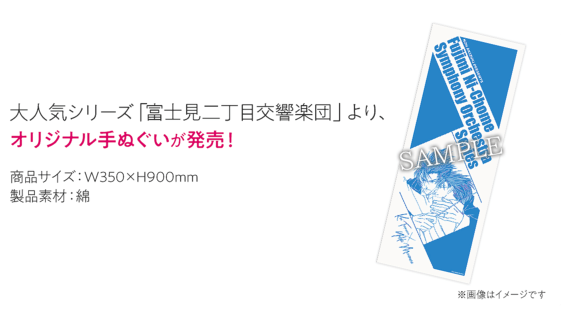 手ぬぐい