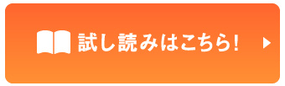試し読みはこちら