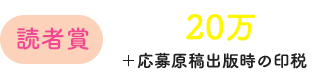 『無能王子と優秀な従者のエンドマーク』　